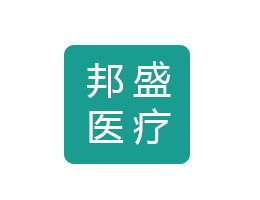 邦盛医疗设备（天津）有股份有限公司