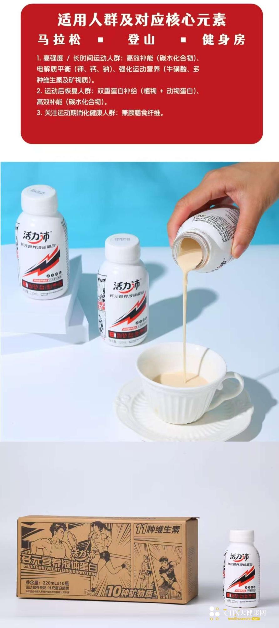 活力沛多元营养液体蛋白运动款-2.jpg