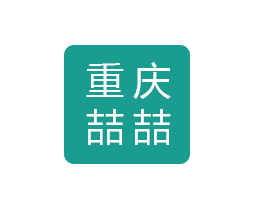 重庆喆喆环保科技有限公司