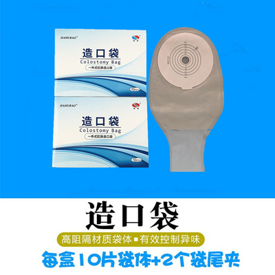 家护宝一件式开口造口袋粘贴款高阻隔防臭袋体