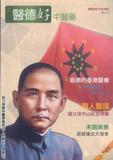 医德好杂志-第5期-封面.jpg