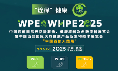WPE&WHPE2025中国西部国际天然展