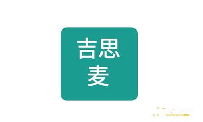 厦门吉思麦食品科技有限公司