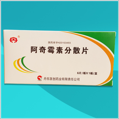 阿奇霉素分散片