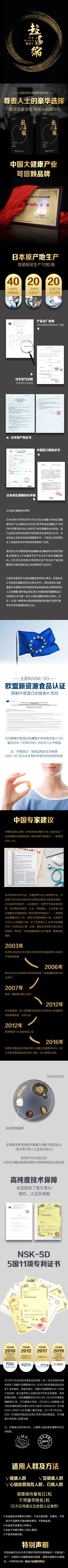 日生研NSKSD+纳豆激酶品详情页 (2)(1).jpg