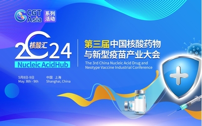 核酸汇·2024第三届中国核酸药物与新型疫苗产业大会