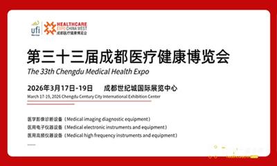 第三十三届成都医疗健康博览会