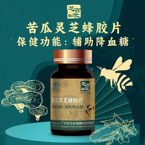 芝百世苦瓜灵芝蜂胶片