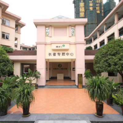 橡树汇长者专顾中心
