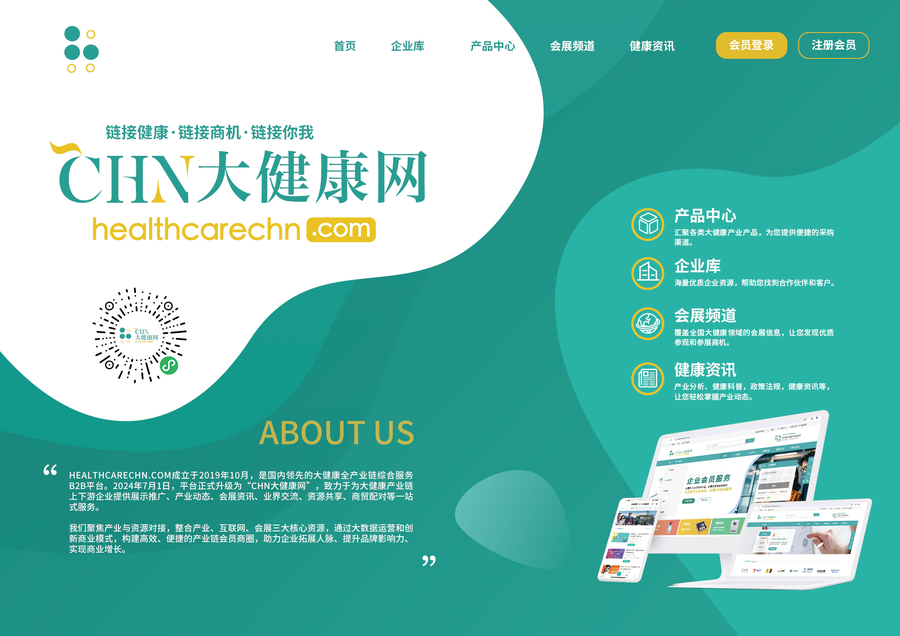 @醫德好雜誌-CHN大健康網宣傳彩頁(420mmx297mm)20240809.jpg