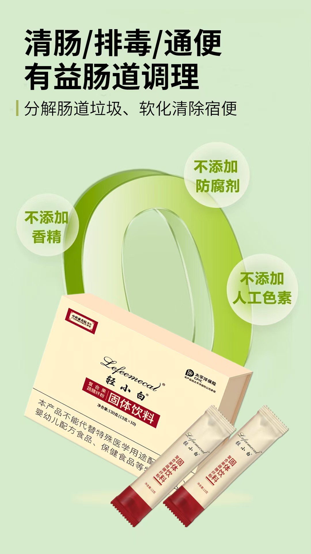 轻小白复合果蔬膳纤粉-4.jpg