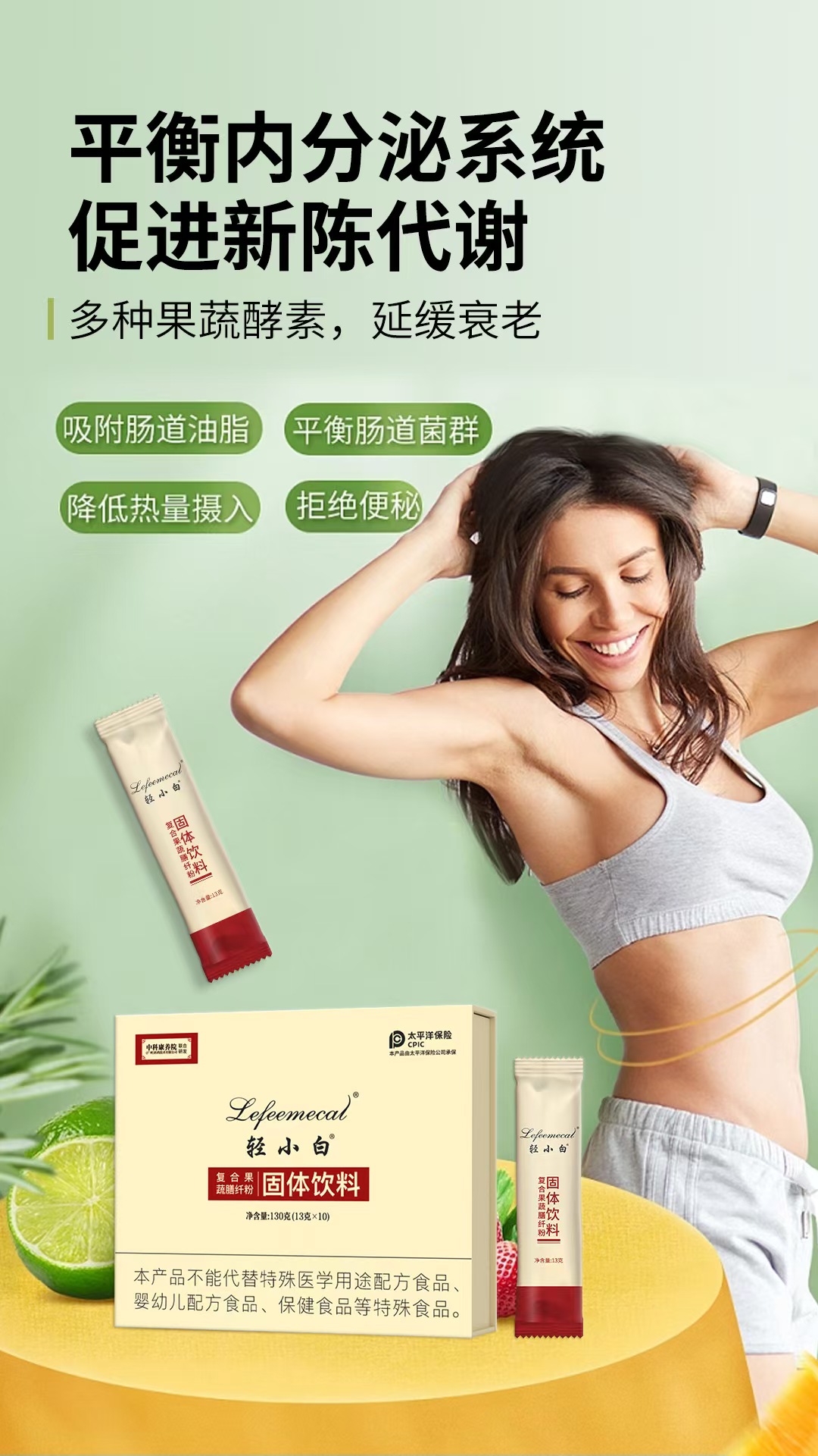 轻小白复合果蔬膳纤粉-2.jpg