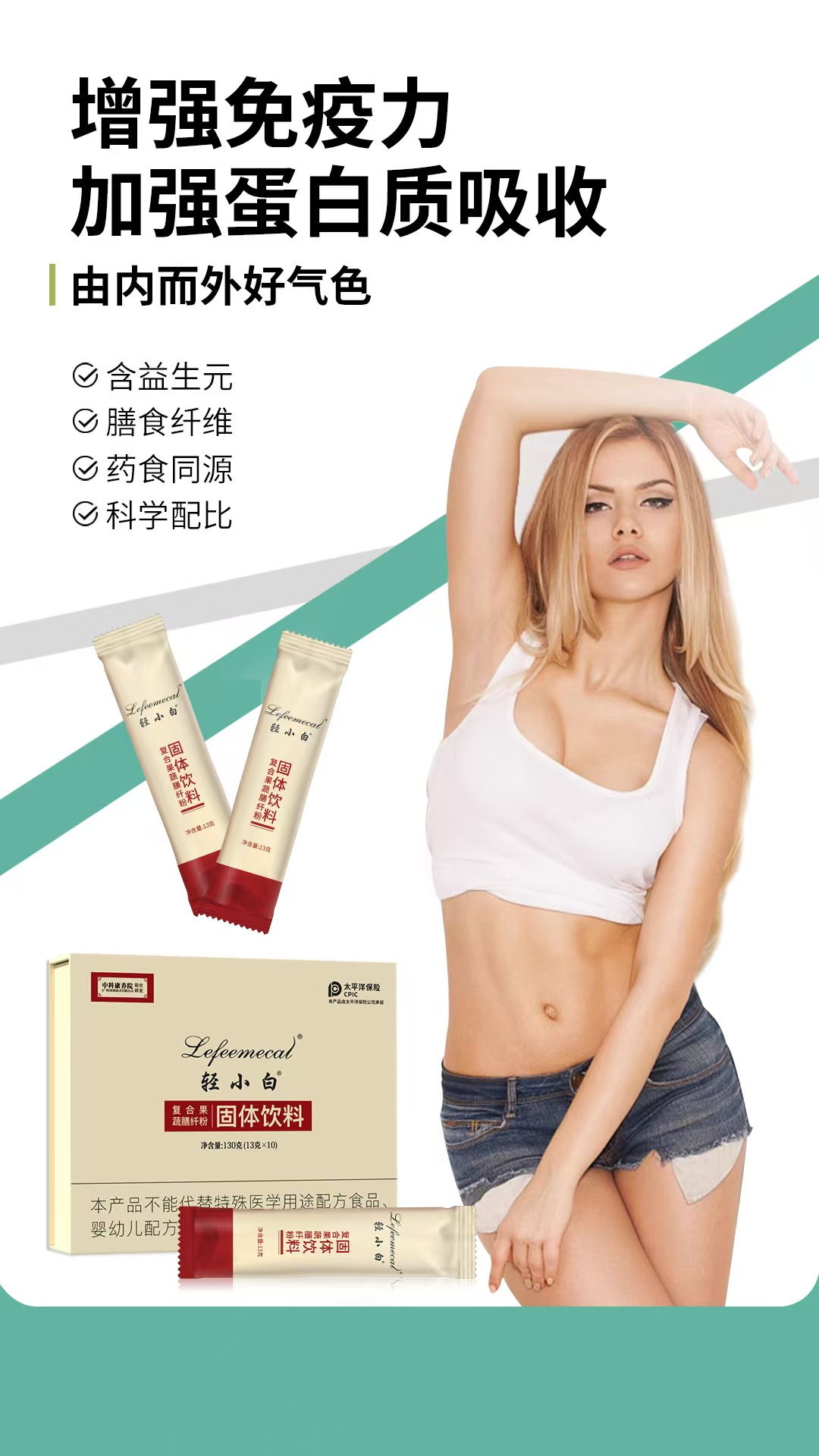 轻小白复合果蔬膳纤粉-1.jpg