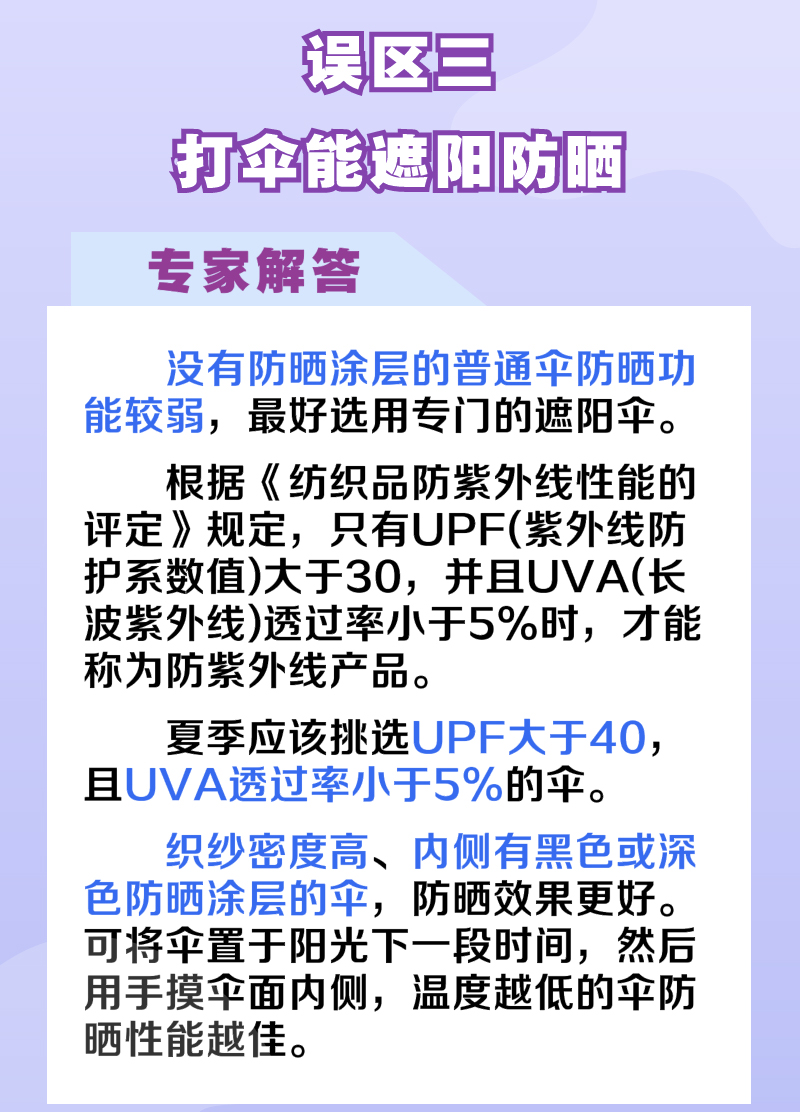 误区三.jpg