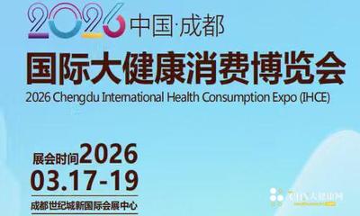 2026成都国际大健康消费博览会