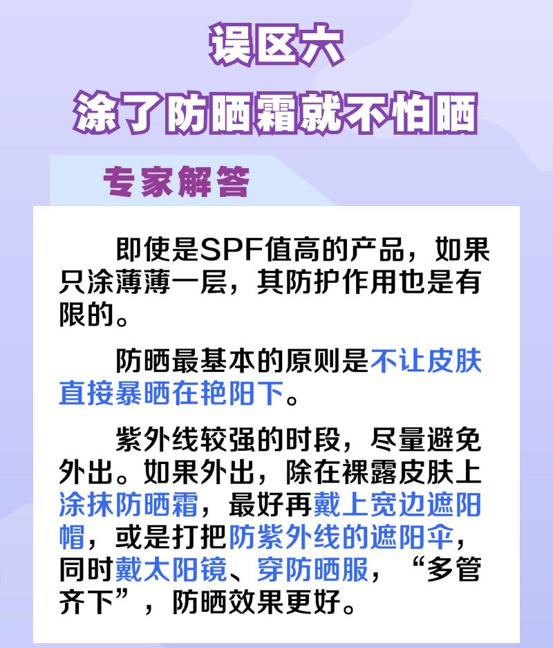 误区六.jpg