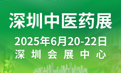 2025中国国际中医药健康服务与供应链博览会