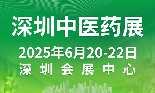 2025中国国际中医药健康服务与供应链博览会