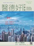 医德好杂志-第38期-封面.jpg