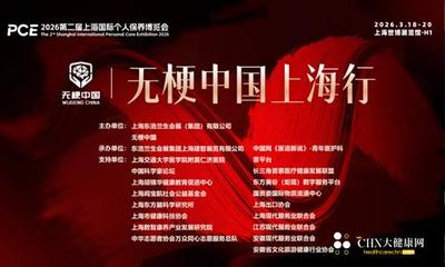 “无梗中国”长寿健康论坛