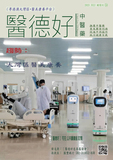 醫德好雜誌--第34期-1封面.jpg