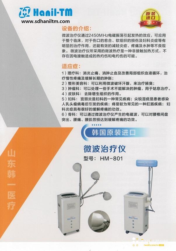 微波治疗仪 (1).jpg