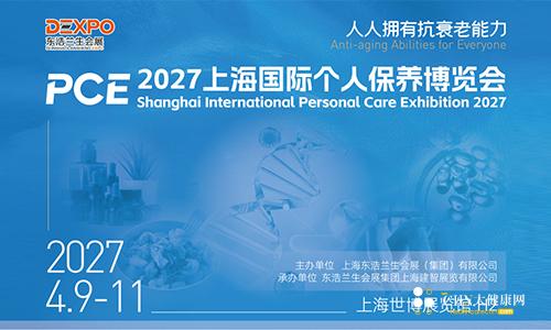 2027上海国际个人保养博览会-封面.jpg