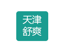 天津市舒爽卫生制品有限公司