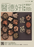 医德好杂志-第39期-1.png