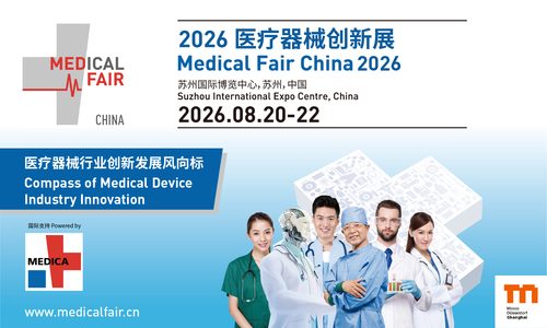 医疗器械创新展 Medical Fair China 2026