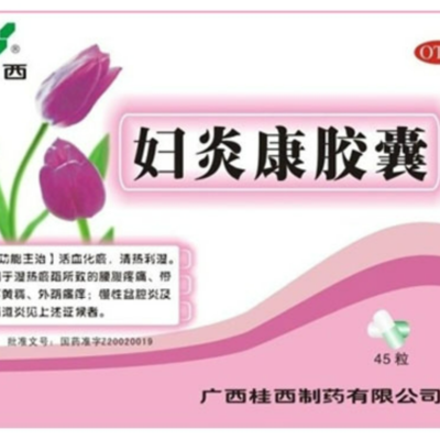 妇炎康胶囊