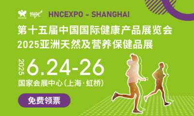 第十五届中国国际健康产品展览会、2025亚洲天然及营养保健品展
