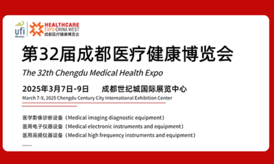 第32届成都医疗健康博览会