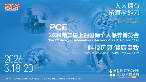 2026 第二届上海国际个人保养博览会