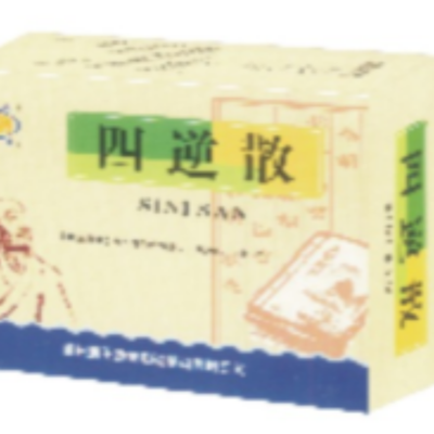 四逆散