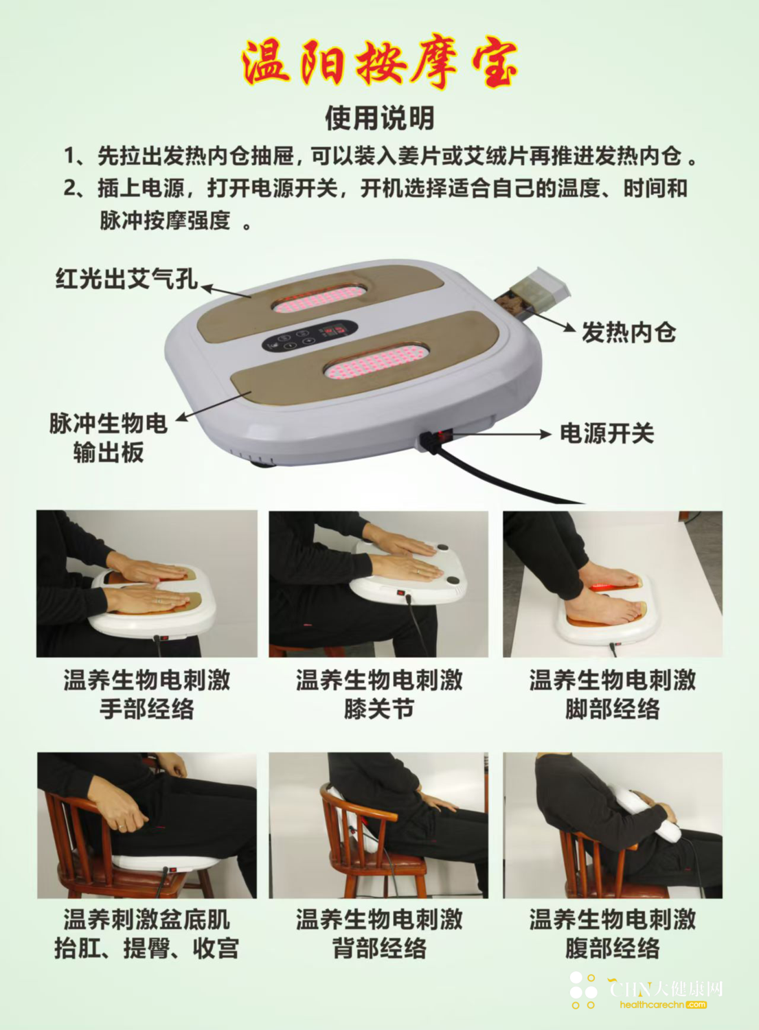 温阳按摩宝-1.png