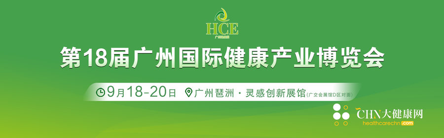 2026广州大健康展.png