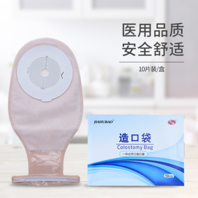 家护宝一件式自封口肠道改道人工肛门专用造口袋
