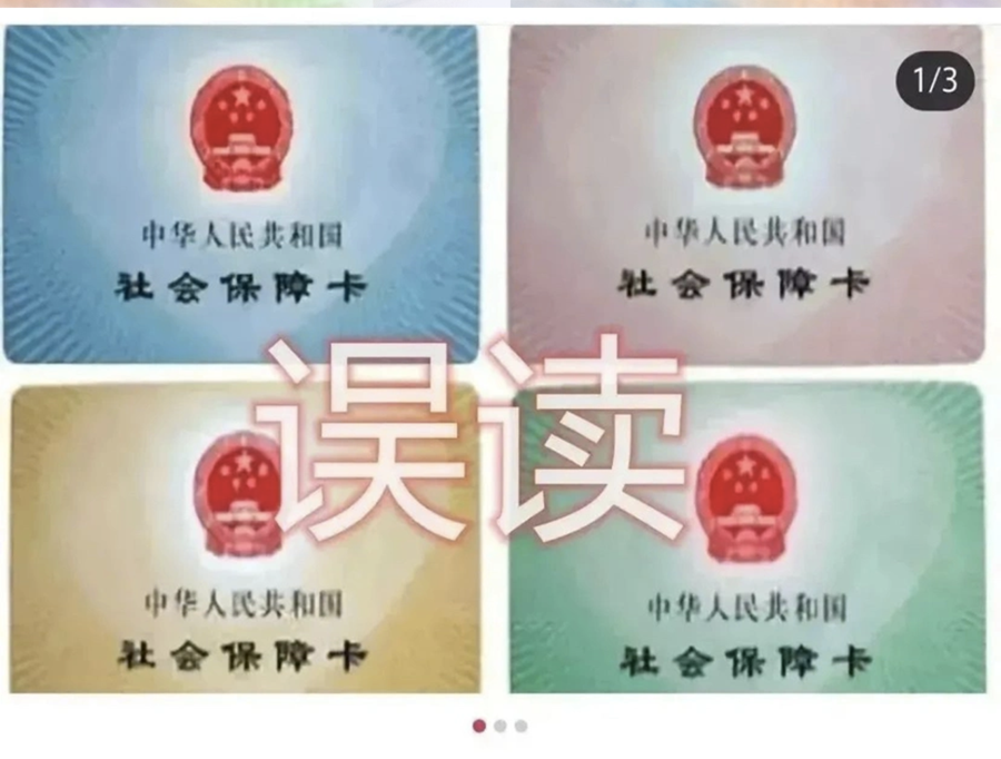 社保卡.png