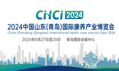 2024中国山东（青岛）国际康养产业博览会