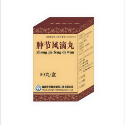 肿节风滴丸