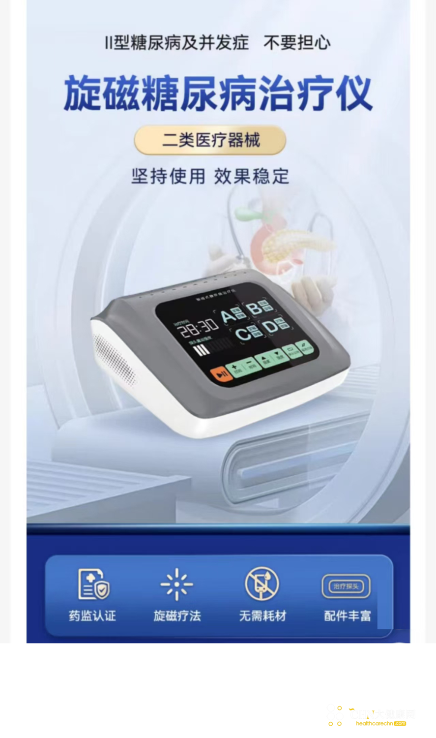 旋磁糖尿病治疗仪-1.png