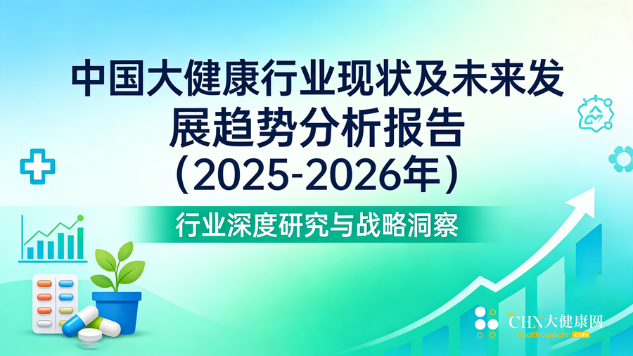 大健康行业报告.png