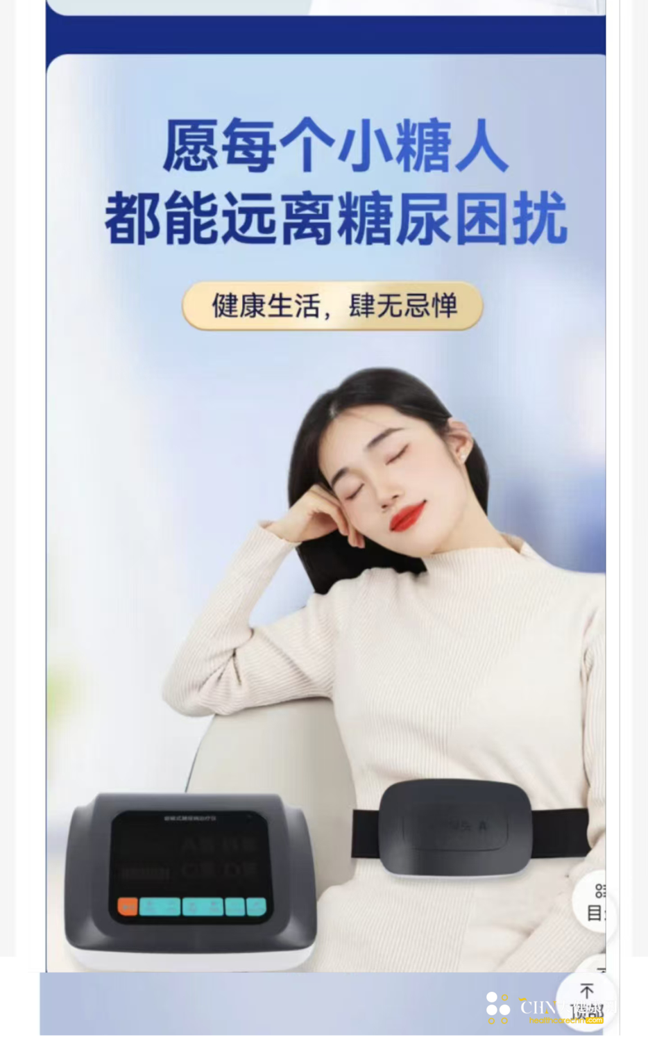 旋磁糖尿病治疗仪-5.png