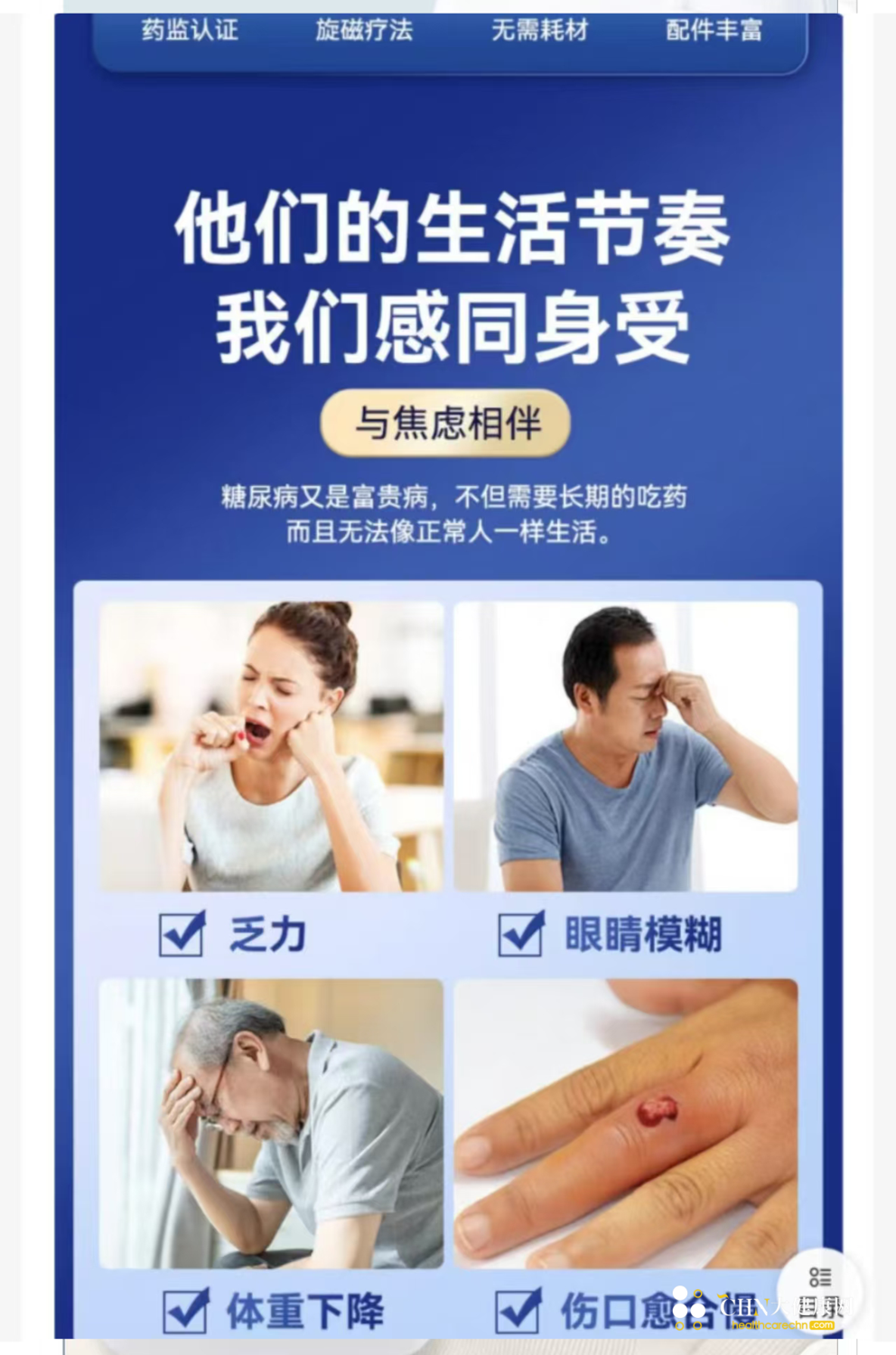 旋磁糖尿病治疗仪-6.png