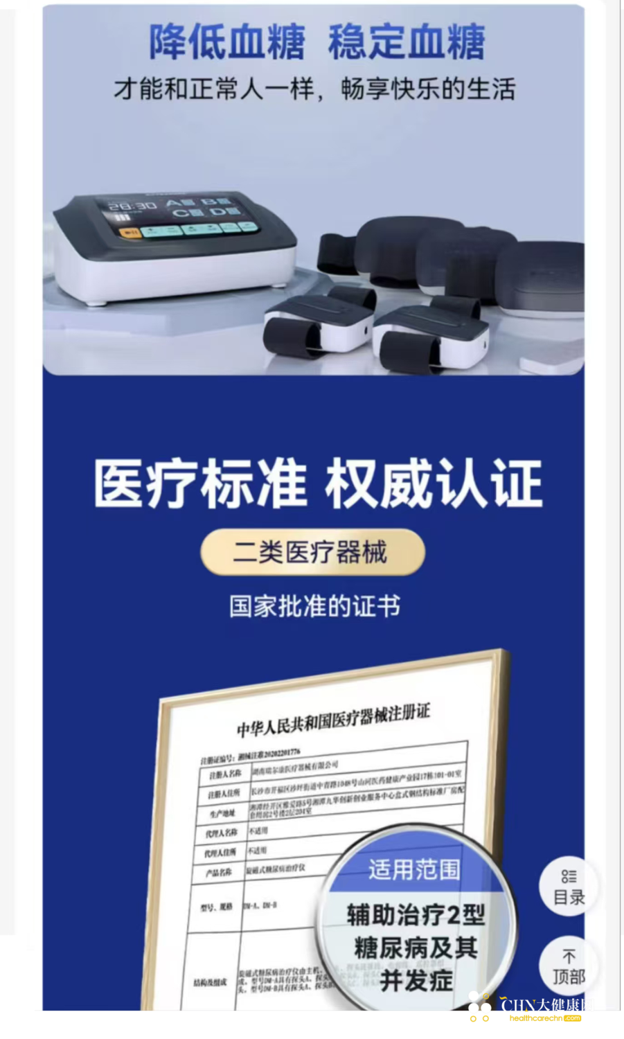 旋磁糖尿病治疗仪-7.png